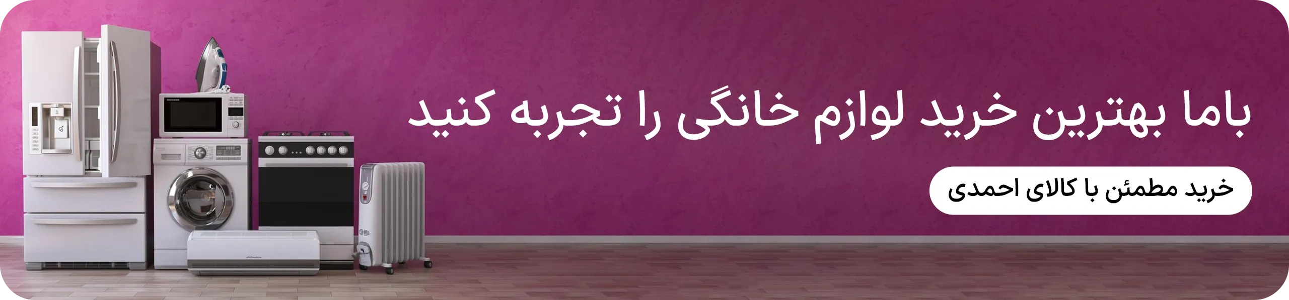 لوازم خانگی کالای احمدی